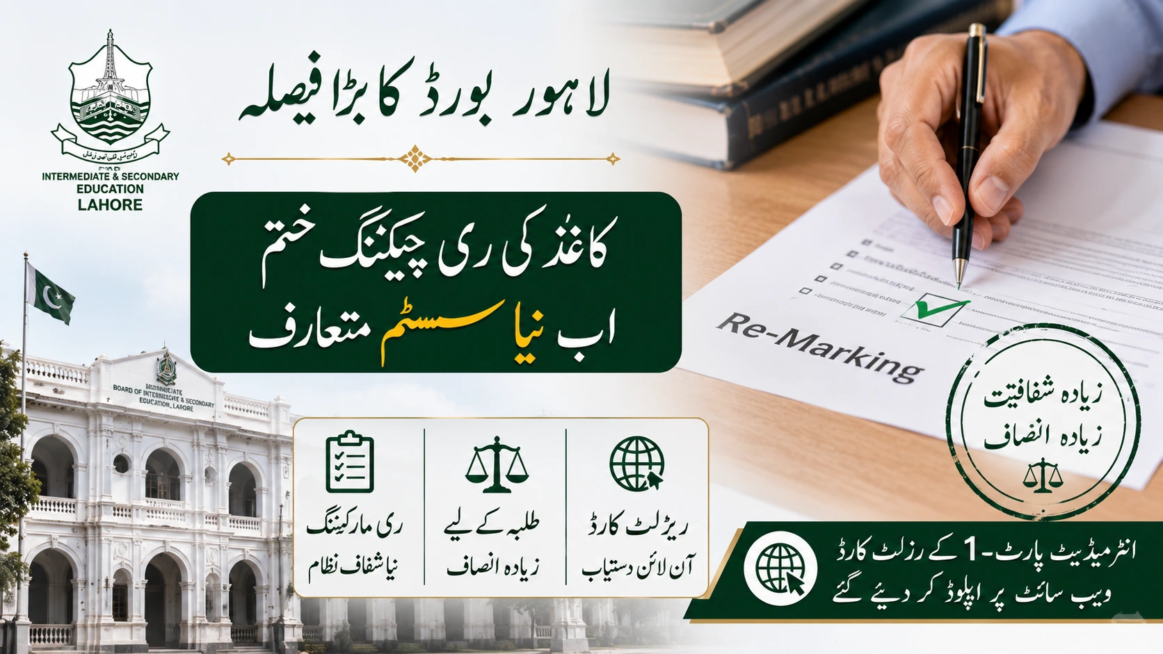 BISE Lahore Paper Rechecking