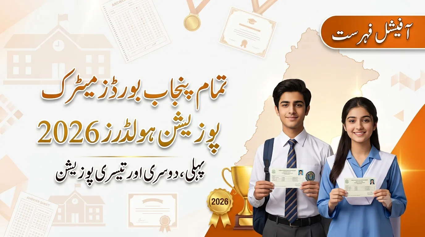 All Punjab Board 10th Class Position Holders Result 2026 Announced