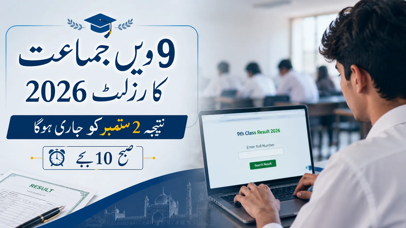 All Punjab Boards 9th Class Result 2026 Check Result Online by Roll Number
